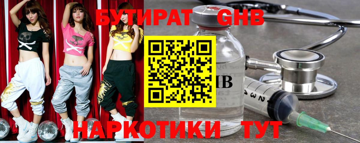 БУТИРАТ бутик  БУТИРАТ  Южно-Сахалинск  Вход с VPN 