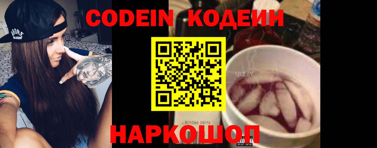 Кодеин Purple Drank Южно-Сахалинск