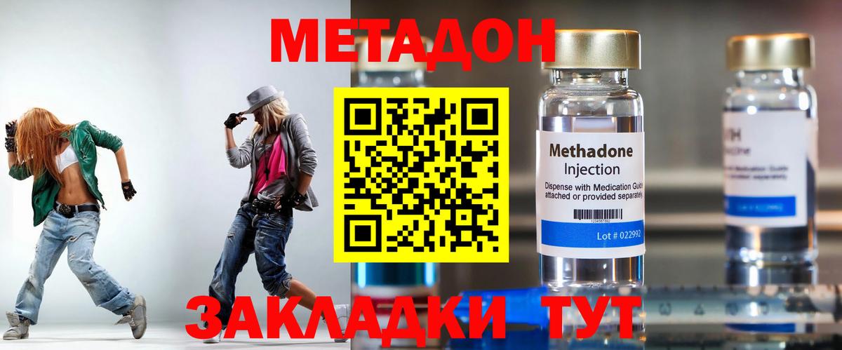 Южно-Сахалинск  Метадон VHQ  Вход с VPN  МЕТАДОН methadone 