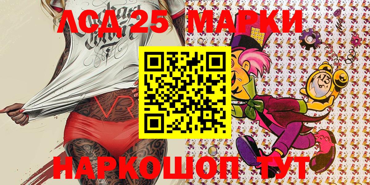 Южно-Сахалинск  Марки 25I-NBOMe 1,8мг  Вход с VPN 