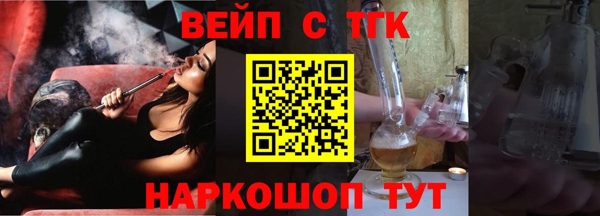 Дистиллят ТГК вейп с тгк  ТГК THC oil  Южно-Сахалинск  Вход с VPN 